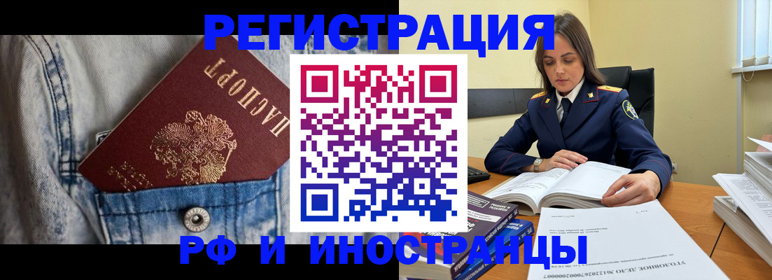прописка для работы в Волгодонске