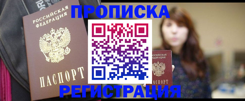 пропишу в квартире в Волгодонске