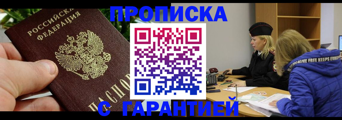 прописка регистрация в Волгодонске