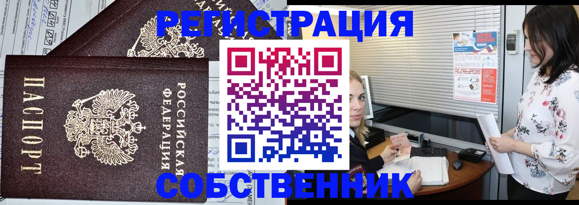 прописка поиск в Волгодонске